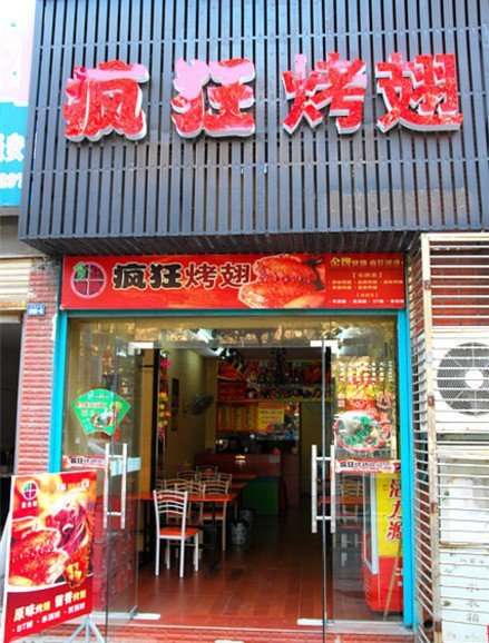 凌河串烤