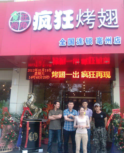 凌河烤翅店