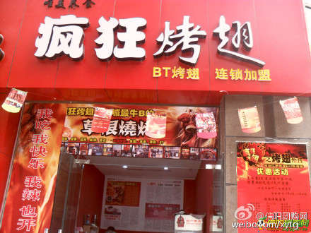 凌河变态辣鸡翅