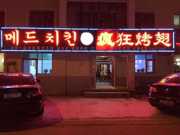 凌河锡纸烤鸡翅