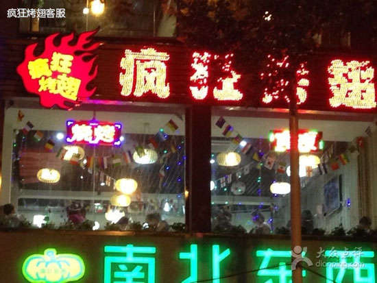 凌河变态烤翅