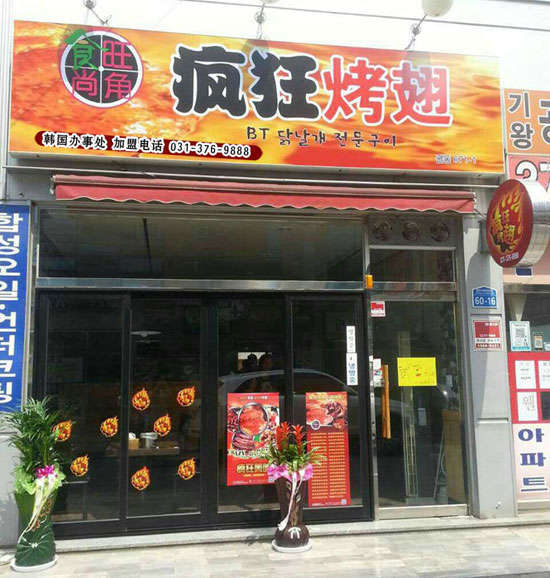 凌河培训烧烤