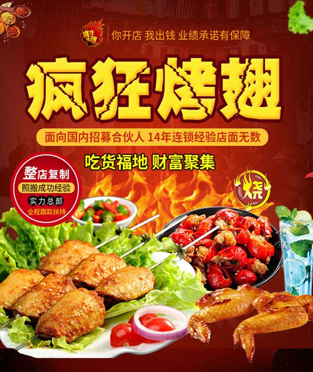 凌河变态辣烤翅